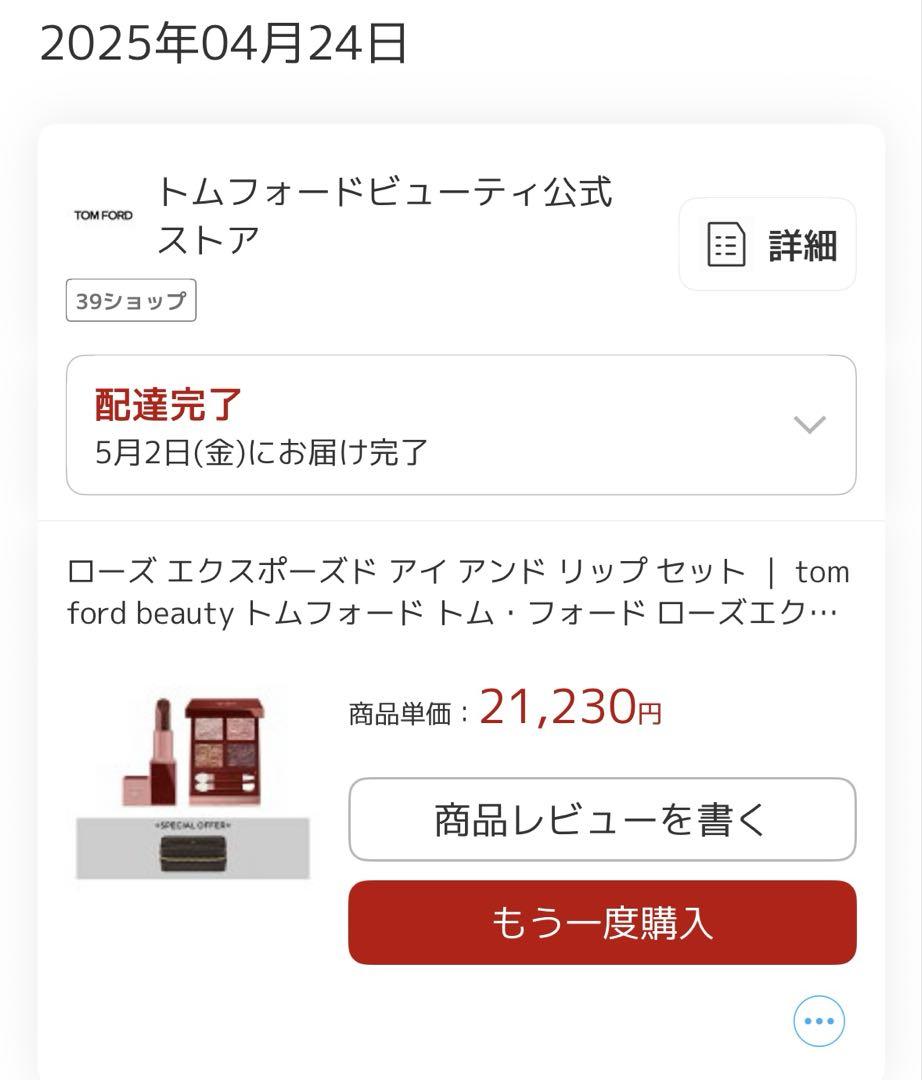 限定色　トムフォードビューティ　アイカラークォード01RE ローズエクスポーズド