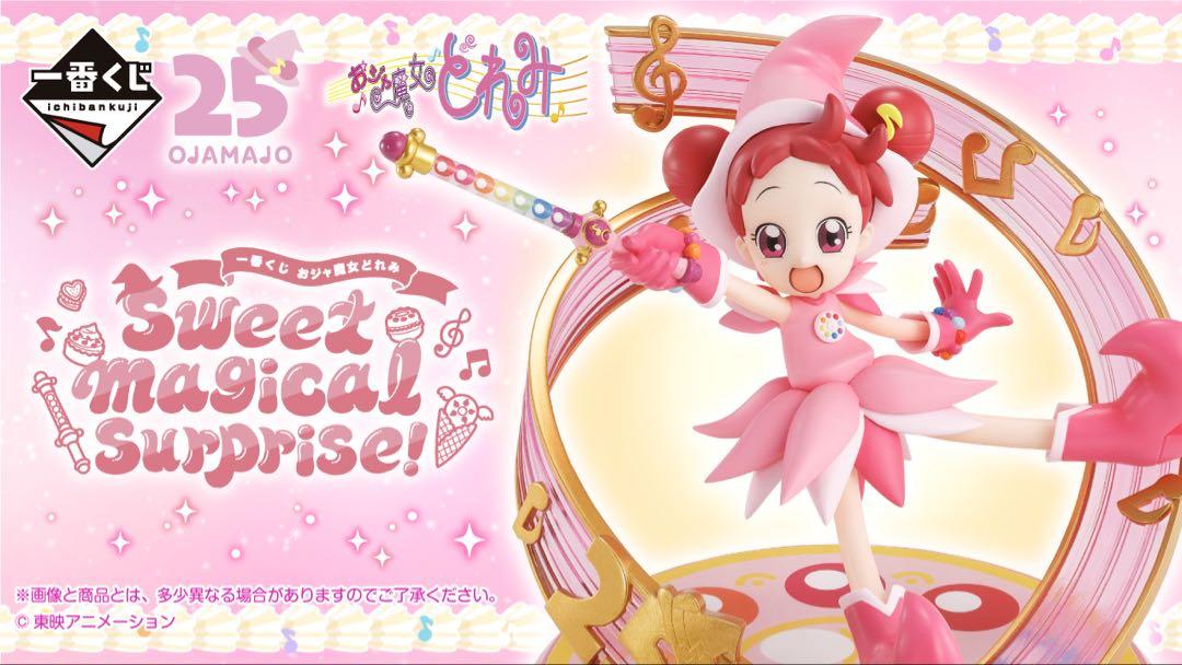 【新品】おジャ魔女どれみ　一番くじ　1ロット