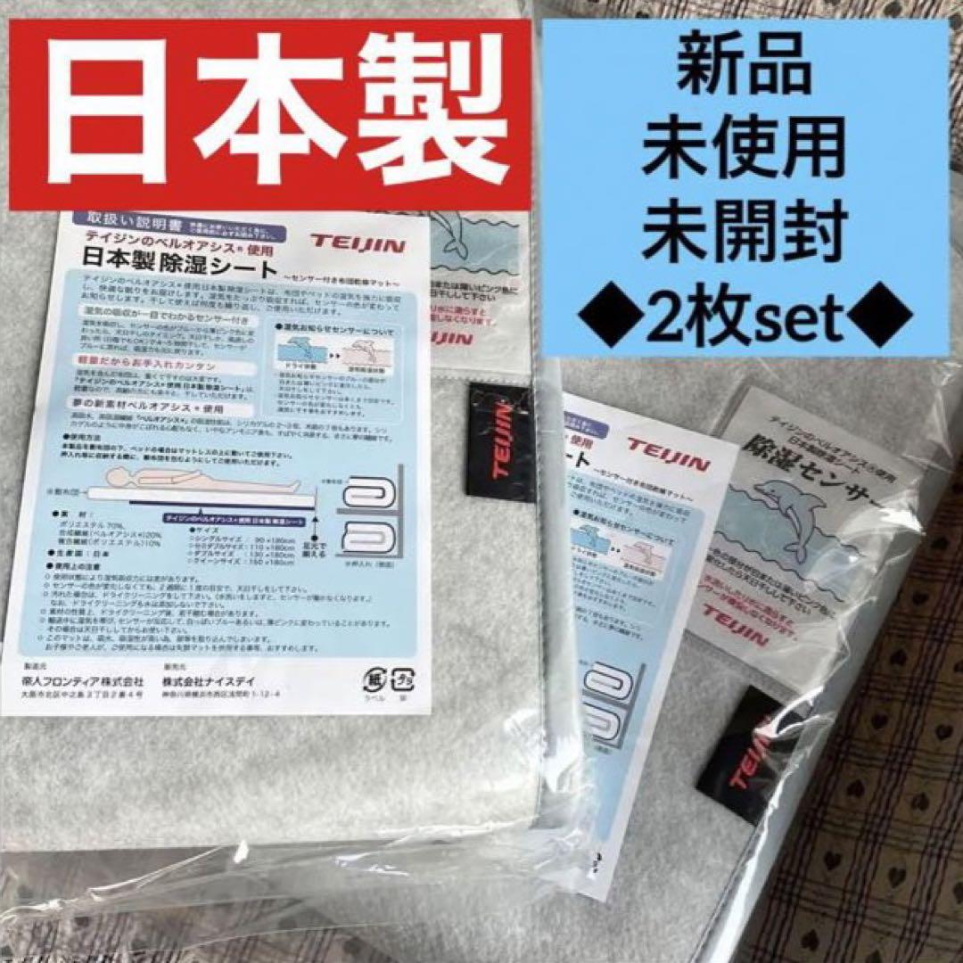 除湿シート シングル 日本製 ベルオアシス (R) テイジン 消臭機能 湿気取り