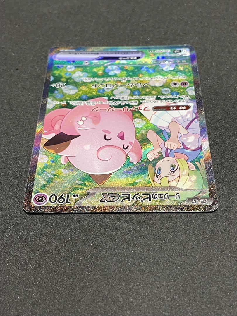 リリエのピッピEX SAR