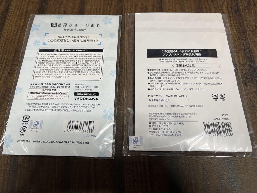 【レビューで送料無料】 このすば アクリルスタンド アクスタ 富士急 異世界ミュージアム アクリルスタンド