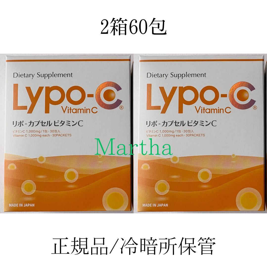 Lypo-C リポシーリポカプセル・ビタミンC 2箱60包