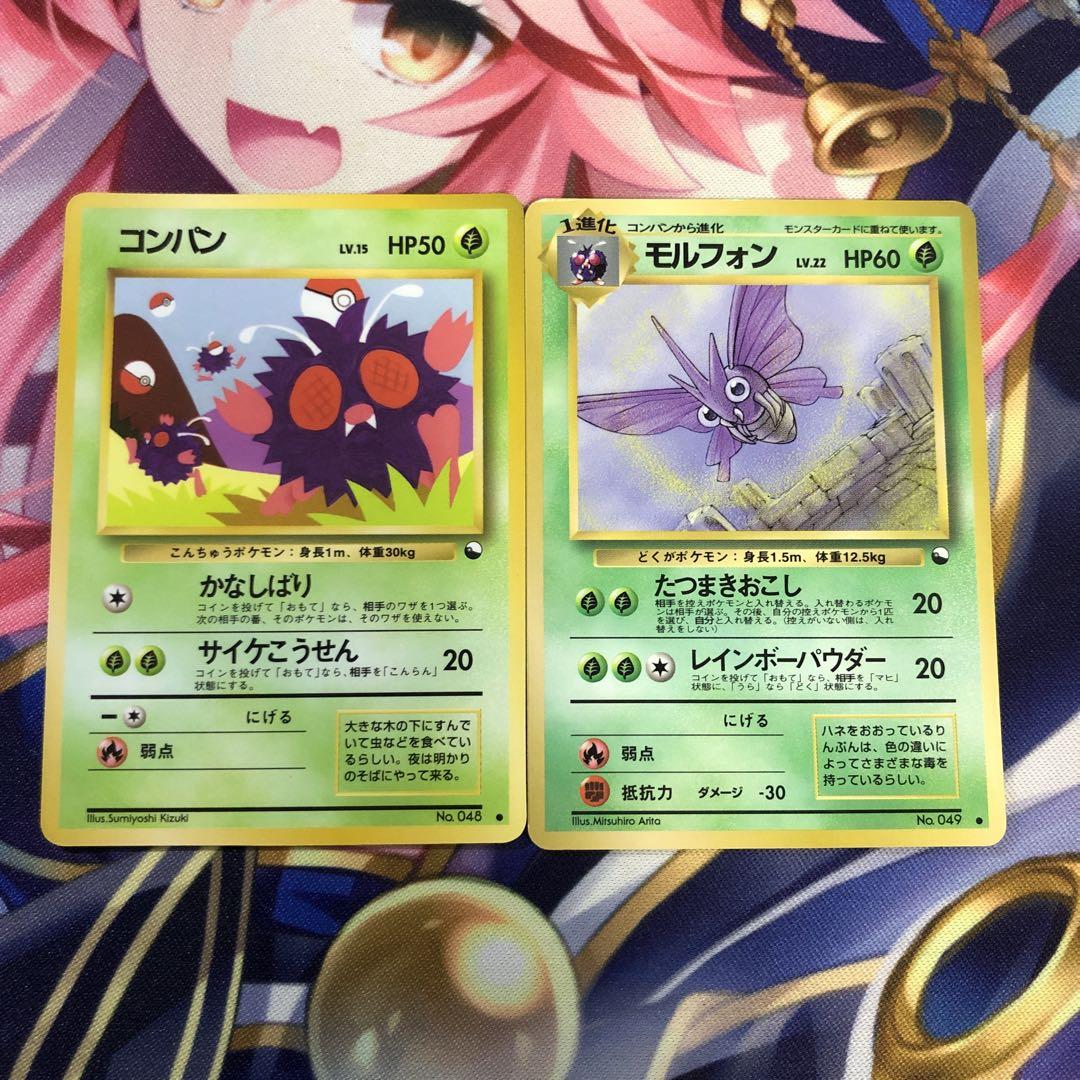 ポケモンカード 旧裏 モルフォン モルフォン | ポケモンカード(旧裏面) 第2弾 拡張パック