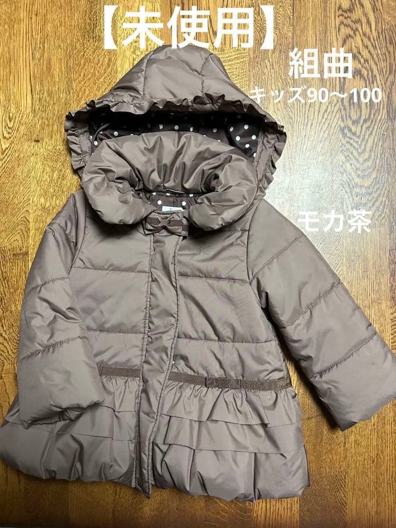 入荷予定 組曲キッズ中綿コート 90〜100 ecousarecycling.com