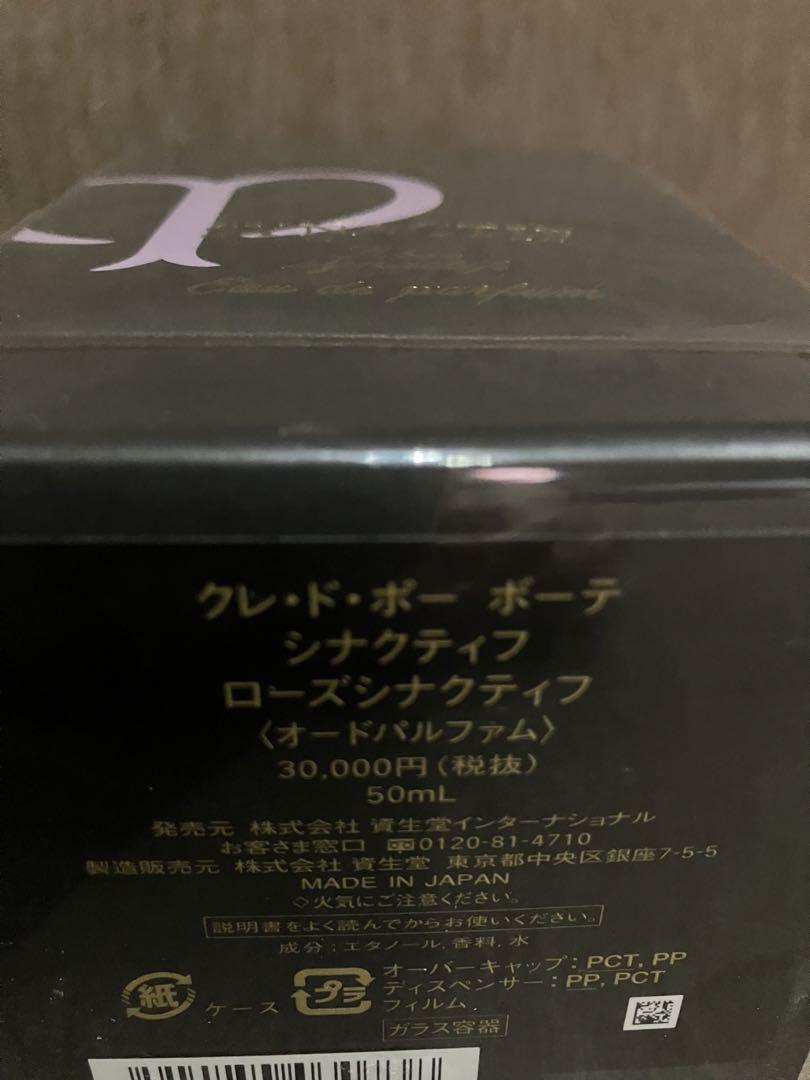 最終セール！クレドポー ボーテシナクティフローズシナクティフオードパルファム香水