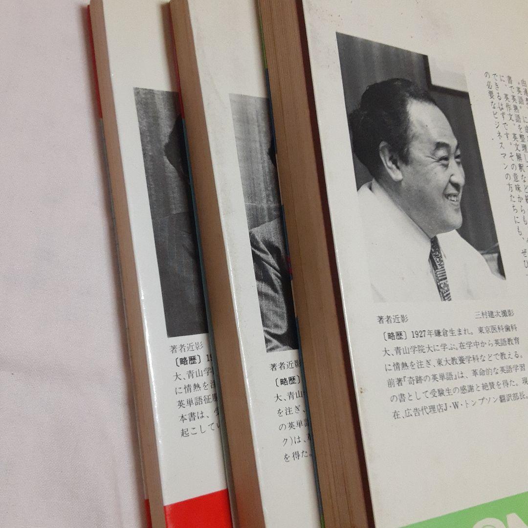 奇跡の英単語 NON BOOK 3冊セット