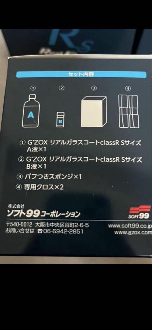 gzox リアルガラスコート R s　6個