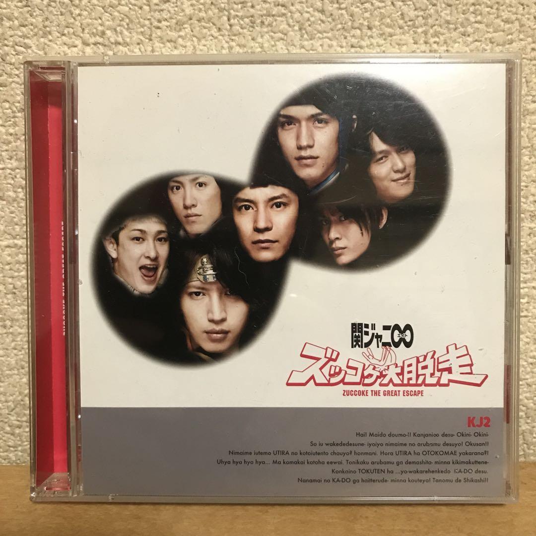 貴重✨関ジャニ∞⭐︎ズッコケ大脱走 DVD付き KJ2 ズッコケ大脱走(初回限定盤A)(トールケース仕様)(2CD)(DVD付