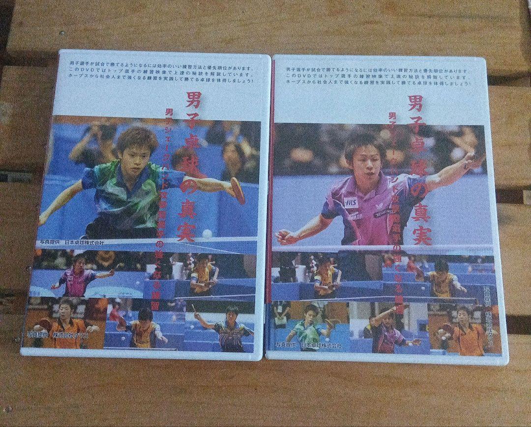 人気メーカー・ブランド 男子卓球の真実 DVD 全6巻 スポーツ・フィットネス