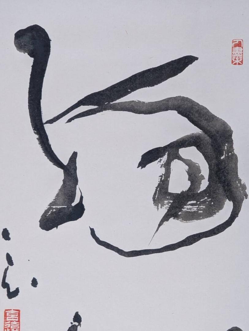 【真作】掛軸　精神を育む二字書　墨蹟　力強い二字書　S140 真作】掛軸 精神を育む二字書 墨蹟 力強い二字書 S140 - メルカリ