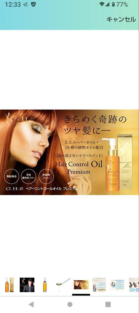 G.H.S ヘアコントロールオイル 80ml 最新版 ショップチャンネル