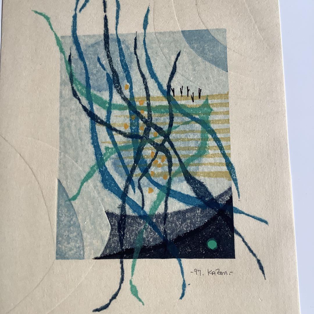 大谷一良　木版画　山の版画家　真作