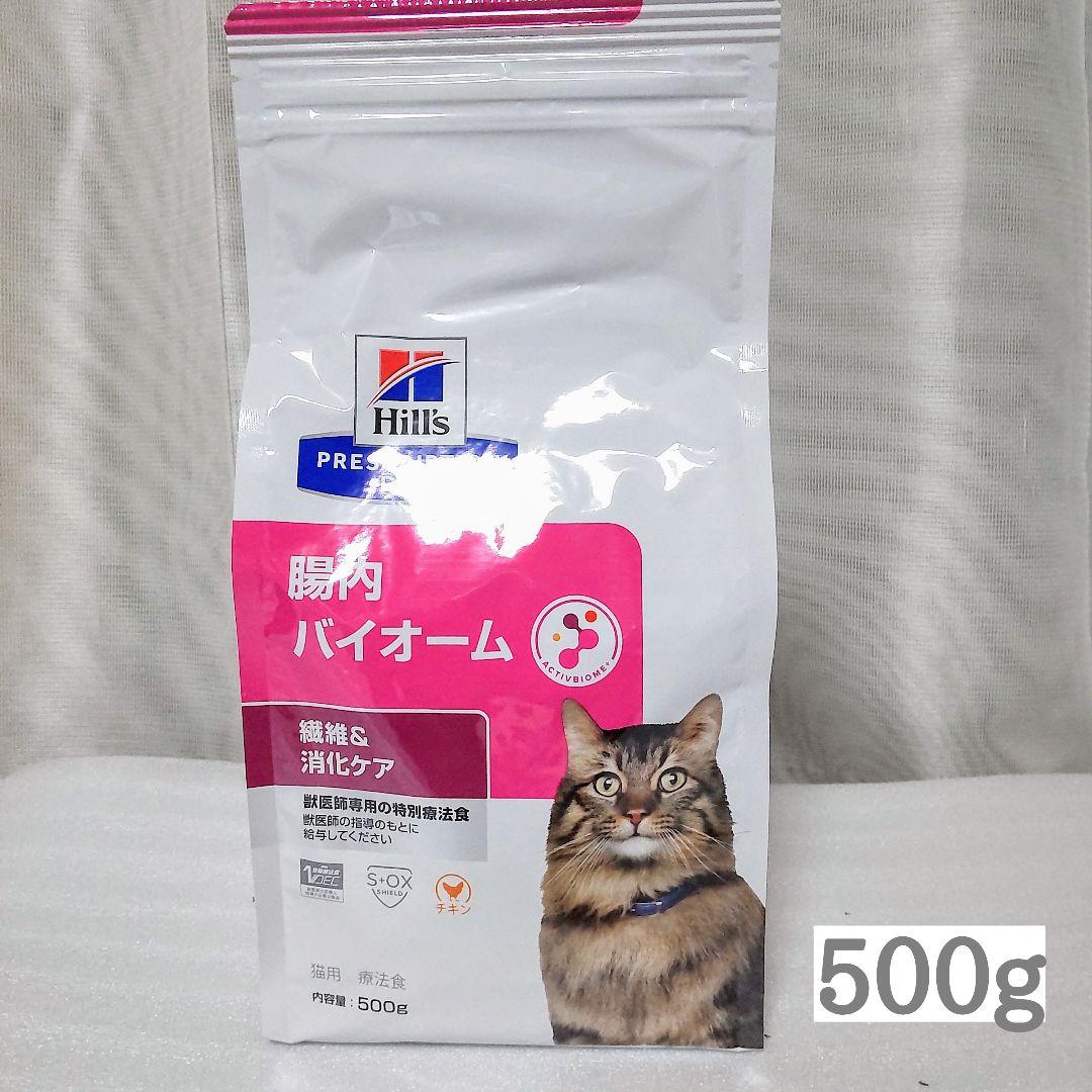ヒルズ 猫用 腸内バイオーム 繊維＆消化ケア 500g 4袋＋1袋プレゼント ヒルズ 〈猫用〉 腸内バイオーム 500g（0052742028927）｜ヒルズ