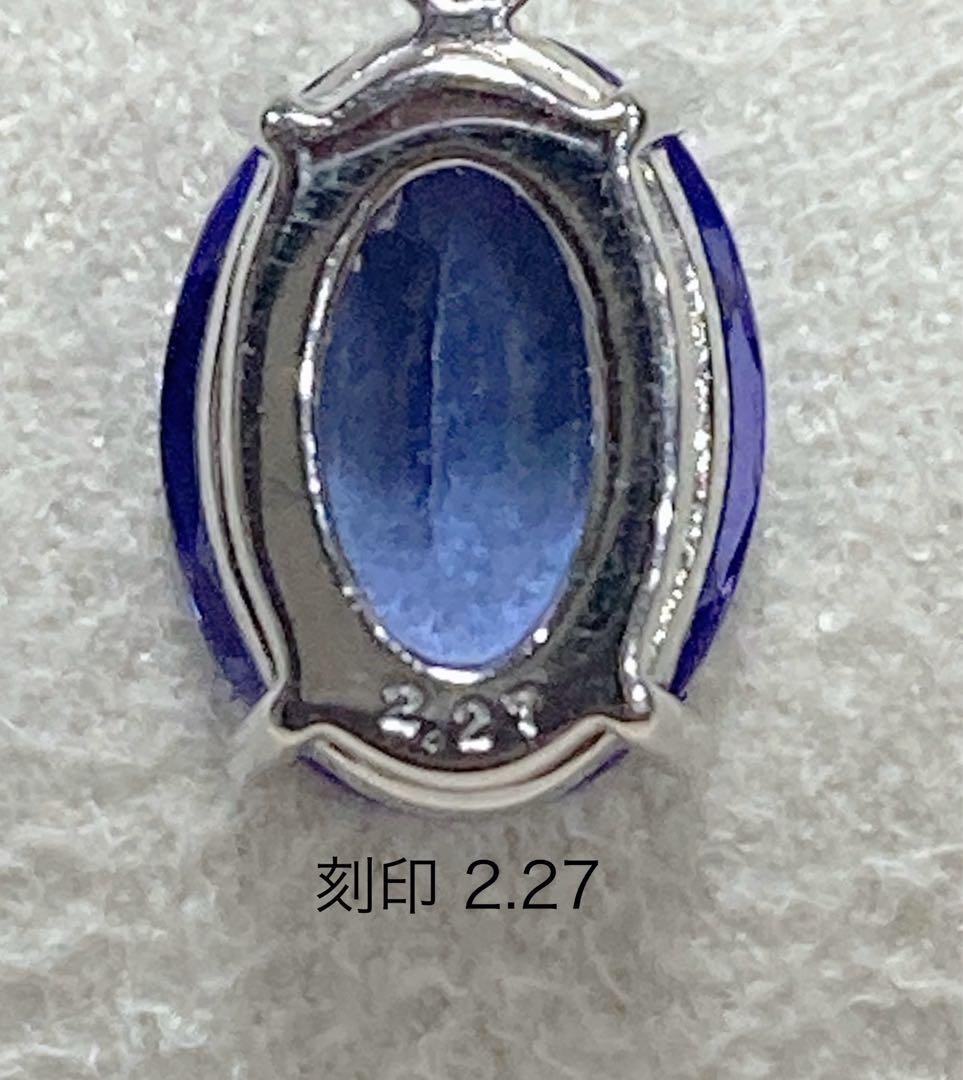 タンザナイト2.27ctダイヤ 0.07ct Pt900ペンダントトップ鑑別書付