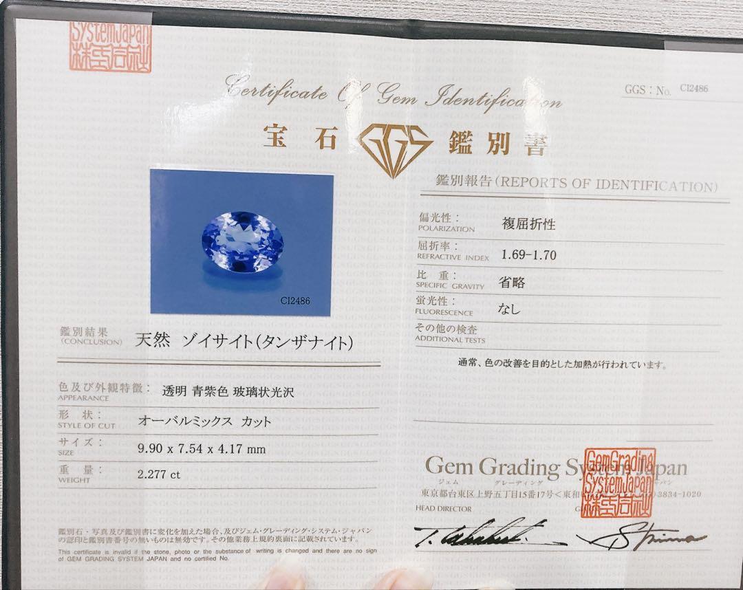 タンザナイト2.27ctダイヤ 0.07ct Pt900ペンダントトップ鑑別書付