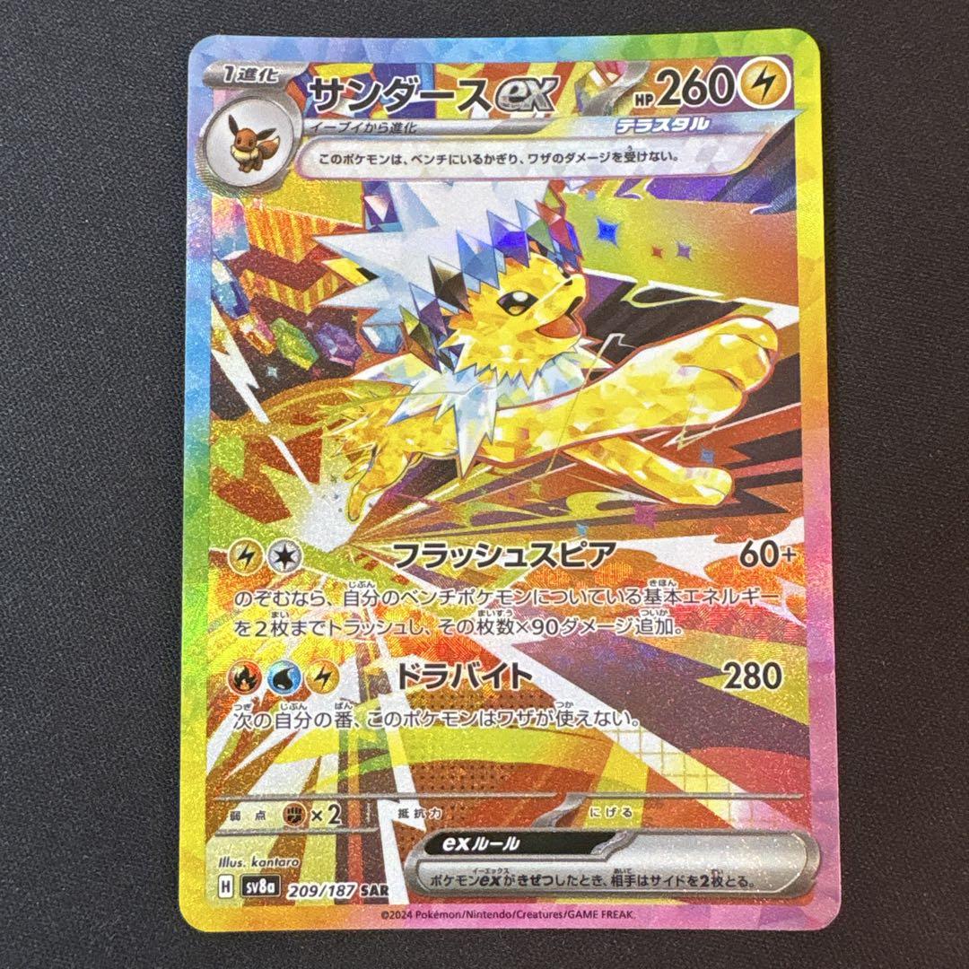 【ポケモンカードゲーム】サンダースEX サンダースEX | ポケモンカードゲーム公式ホームページ