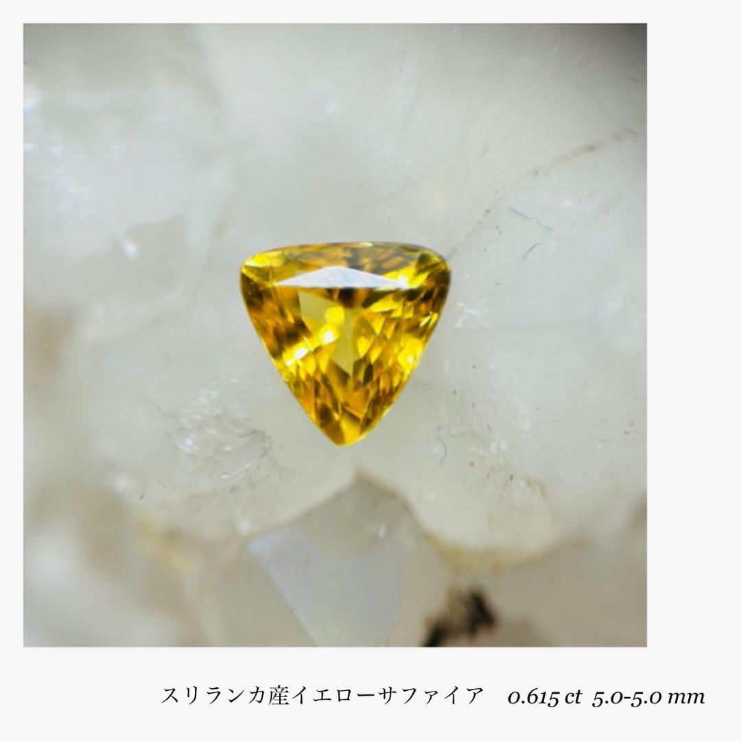 (M0310-4)天然イエローサファイア　0.615ct 宝石　ルース