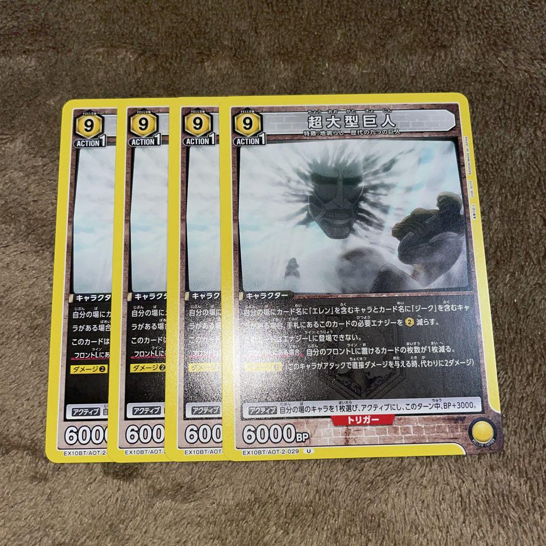進撃の巨人 ユニオンアリーナ vol.2 超大型巨人 4枚 - メルカリ