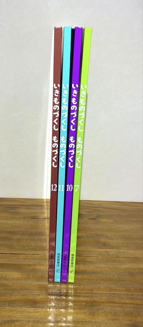 未使用品　4冊セット　いきものずくし　ものづくし