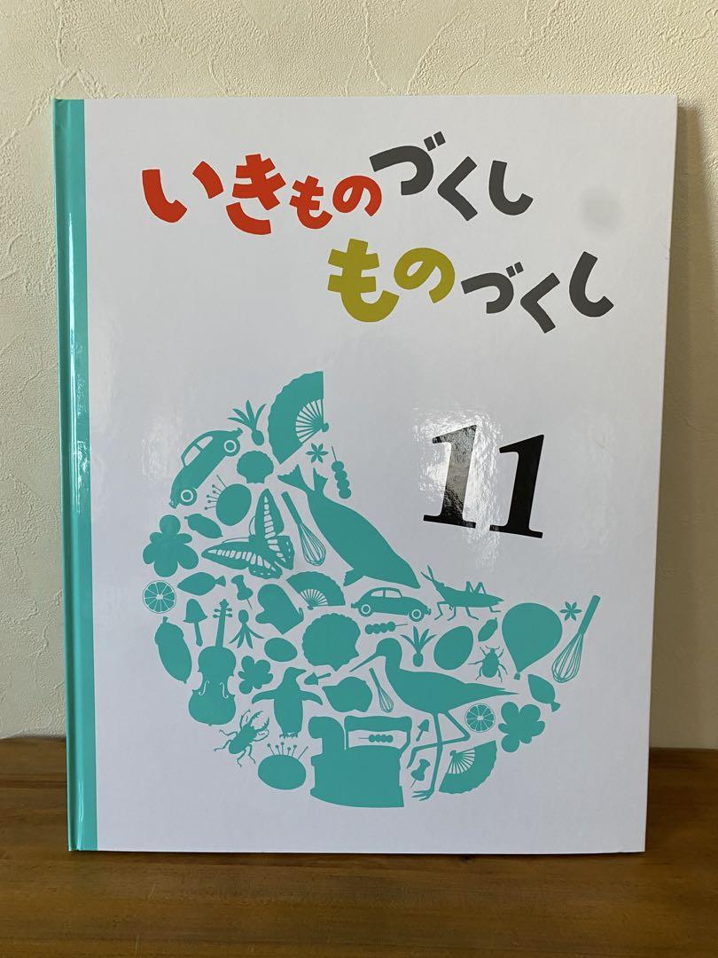 未使用品　4冊セット　いきものずくし　ものづくし