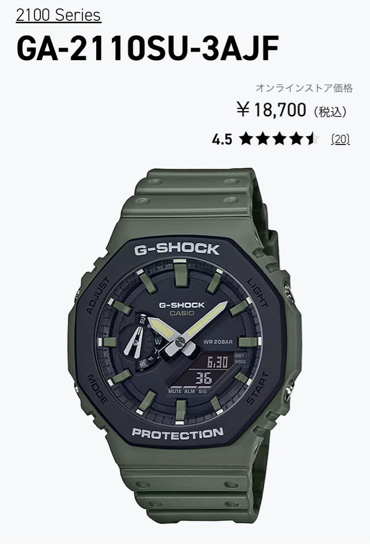 時計 CASIO G-SHOCK GA-2110SU-3AJF