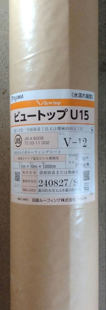 田島ルーフィング　ビュートップv-12