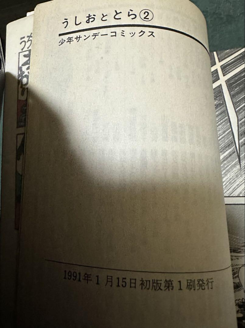 ☆うしおととら全巻☆外伝☆夜の歌　全35冊