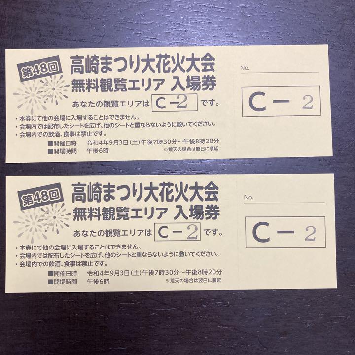 高崎花火大会チケット
