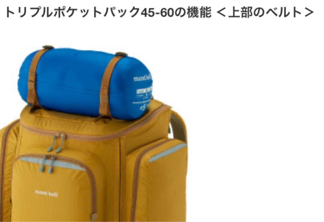 ◆1回使用◆モンベル トリプルポケットパック 45‐60　パープル