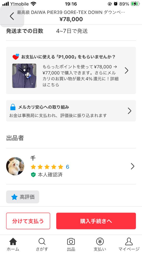 ゴアテックス