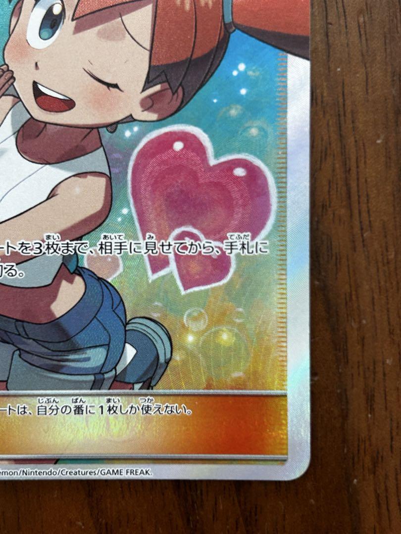 ポケモン カスミのおねがい SR