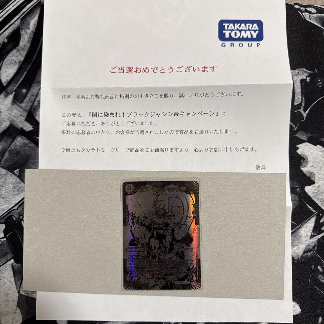 アビスベル＝ジャシン帝 ブラック 当選通知書付き - メルカリ