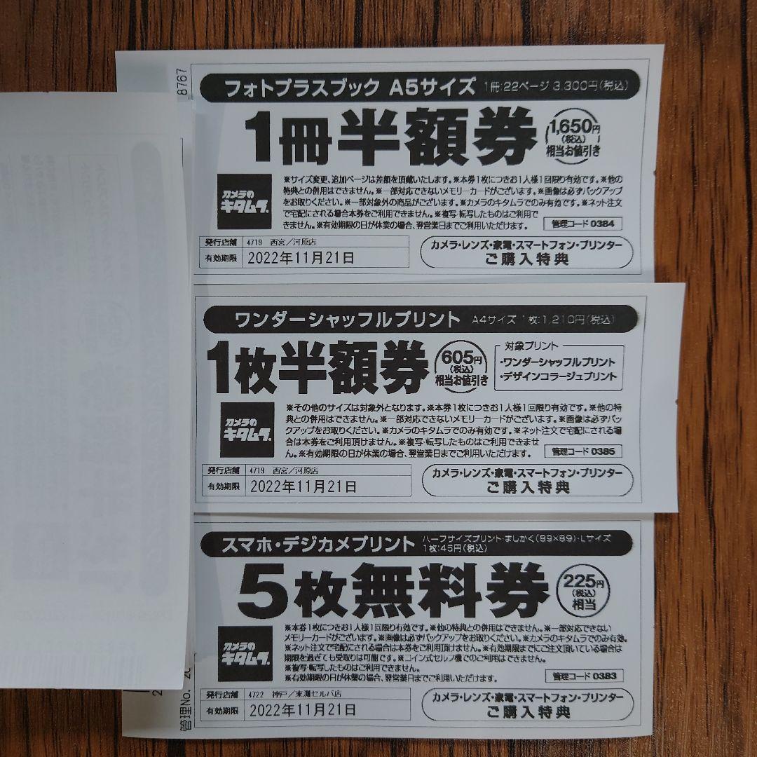 カメラのキタムラクーポン 割引券 半額券 割引券 お試し お得チケット - メルカリ カメラのキタムラクーポン 割引券 半額券 割引券 お試し お得チケット - メルカリ