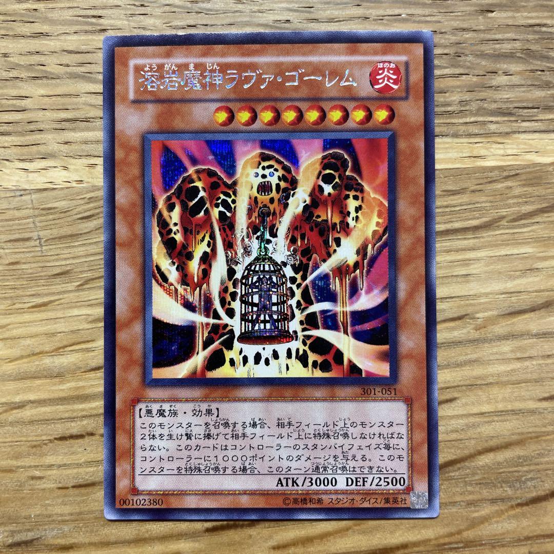 遊戯王OCG 溶岩魔神ラヴァ・ゴーレム アルティメットレア 301−051 Amazon.co.jp: 遊戯王カード 溶岩魔神ラヴァ・ゴーレム