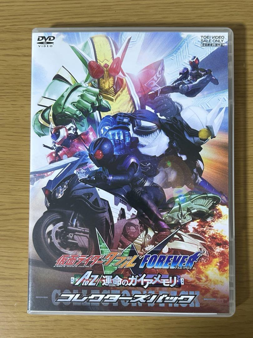 劇場版仮面ライダーW FOREVER AtoZ 運命のガイアメモリ』中古DVD