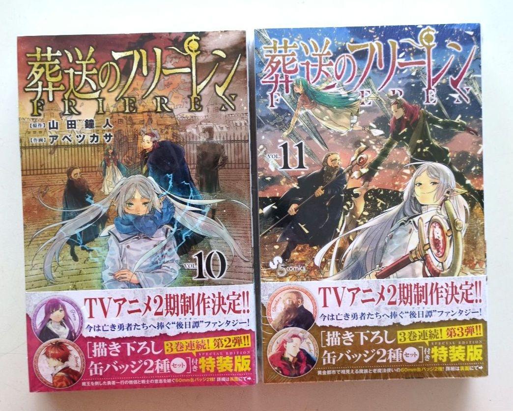 ☀ 葬送のフリーレン特装版セット