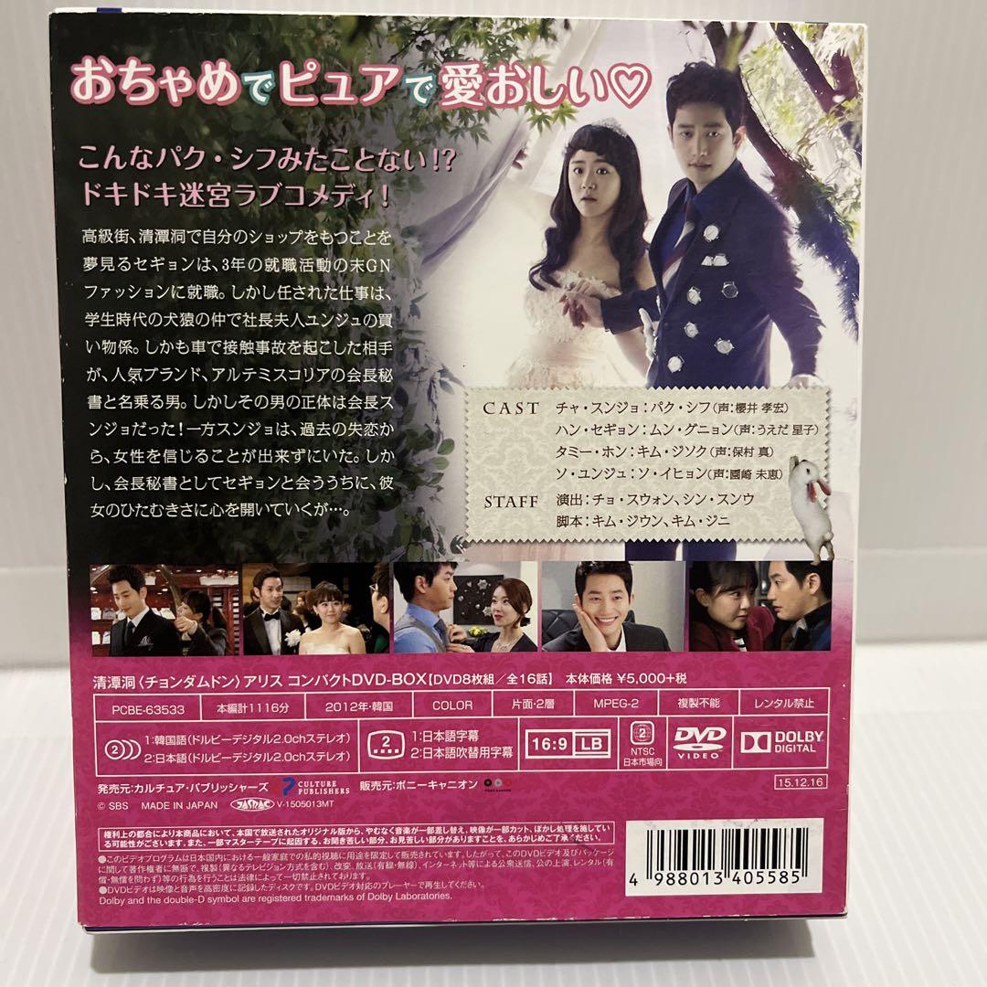 チョンダムドン アリス　清潭洞アリス DVD BOX 【韓国ドラマ】 ★