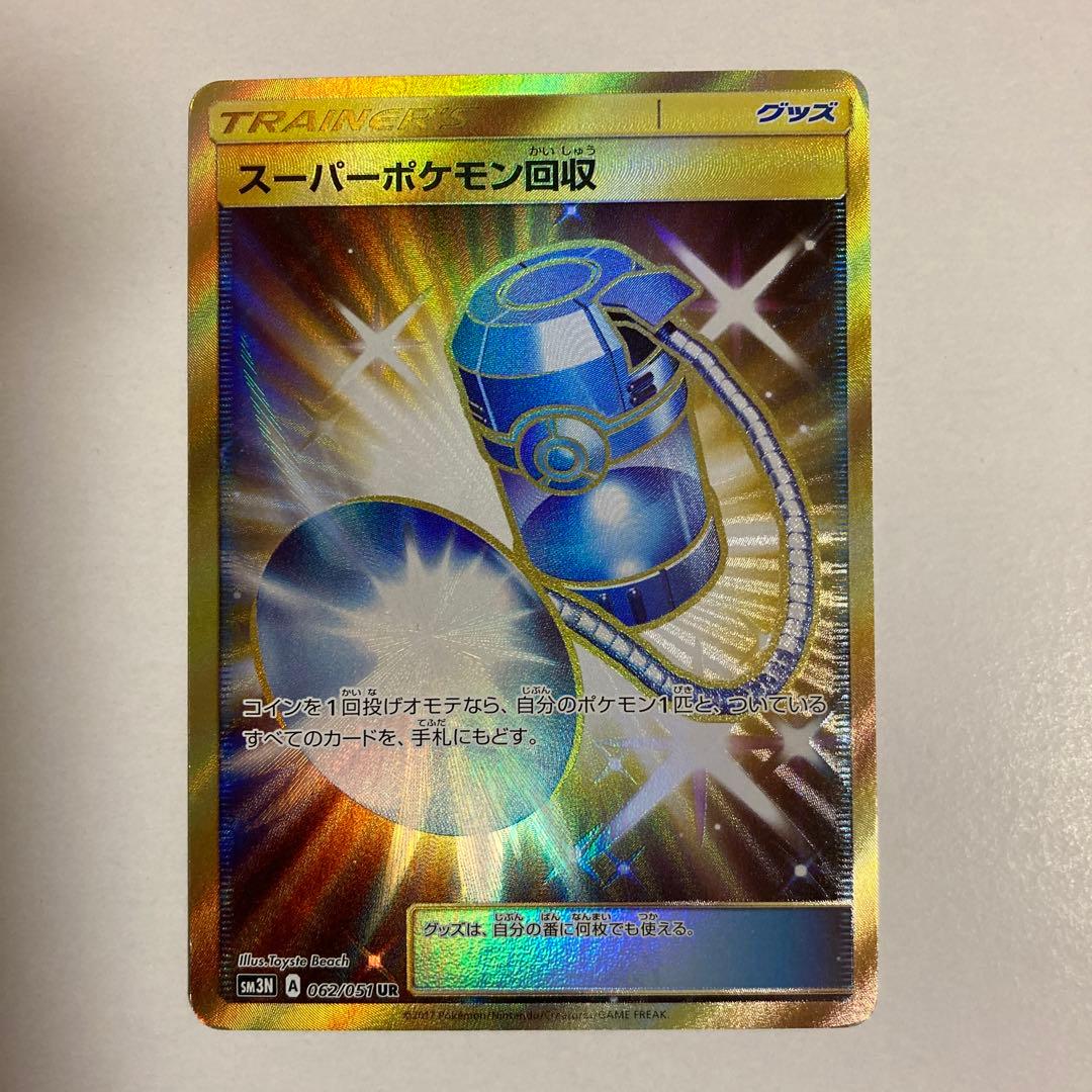 ポケモンカードゲーム スーパーポケモン回収 Ur 4rmi08akfs トレーディングカード Luckaupravasisak Hr ポケモンカードゲーム スーパーポケモン回収 Ur 4rmi08akfs トレーディングカード Luckaupravasisak Hr