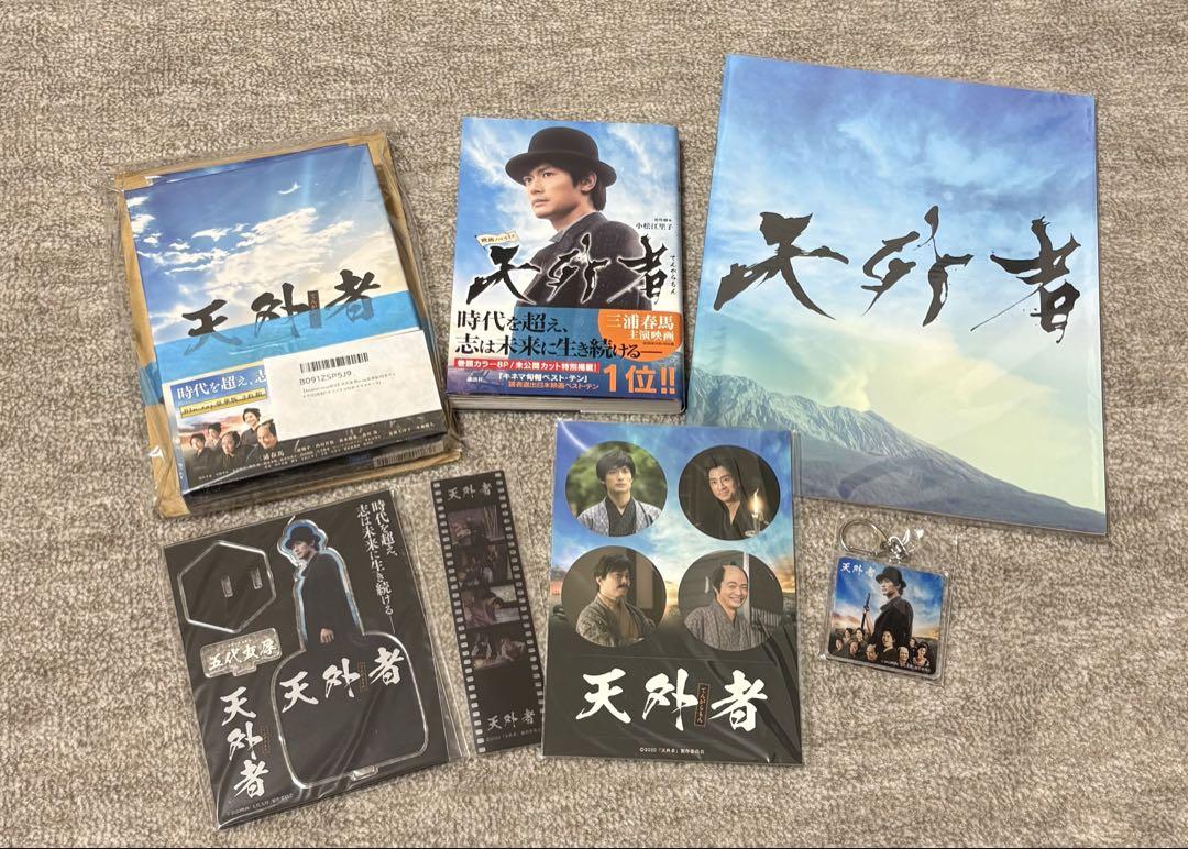 天外者【Blu-ray豪華版2枚組・マスクケース】&ノベライズ・パンフ・グッズ