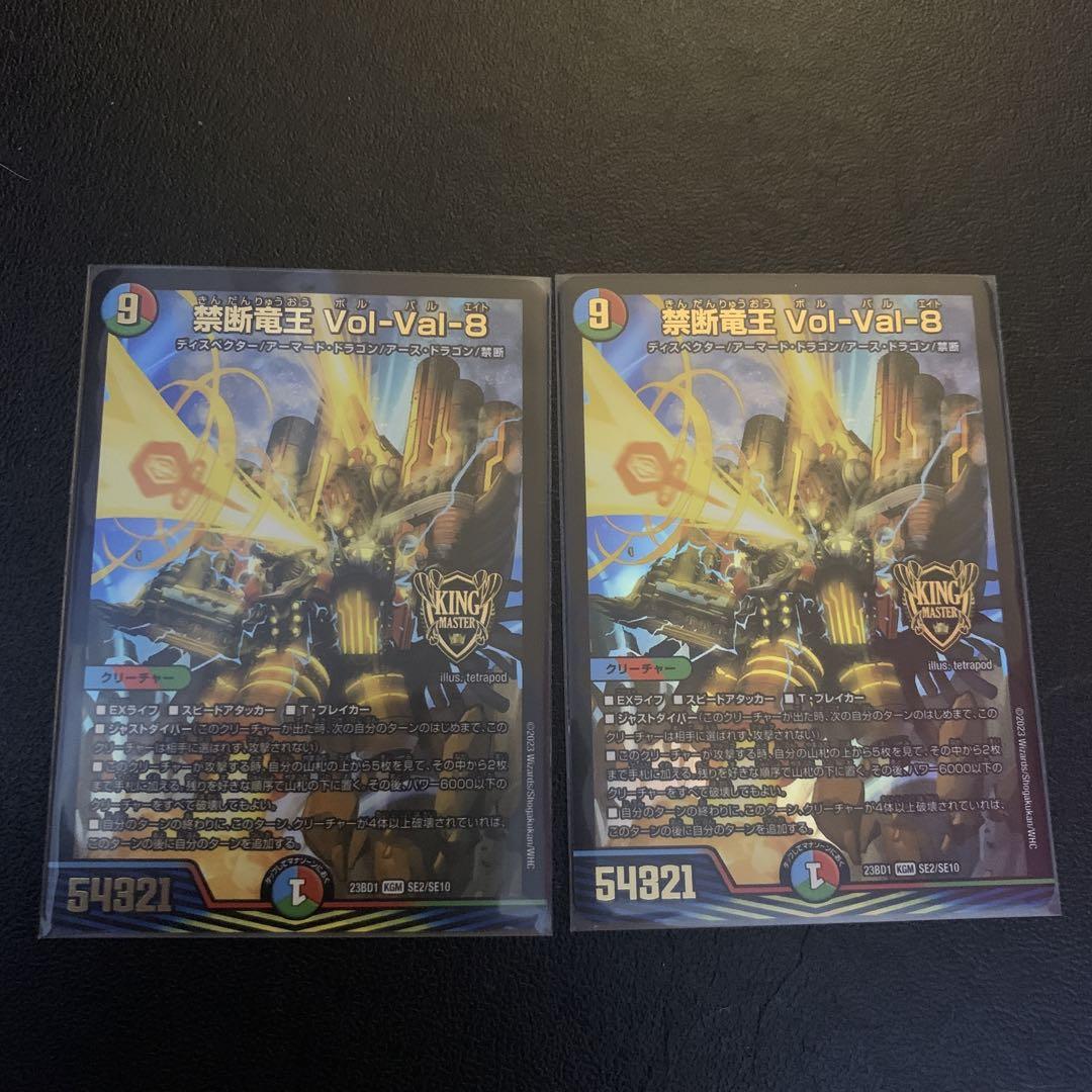 禁断竜王Vol-Val-8　ゴールド　2枚 禁断竜王Vol-Val-8(20thSPG)(2S/20) | 20thSPゴールドレア