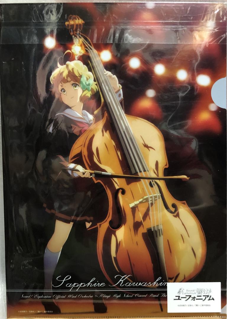 （訳ありセール 格安） 響け! A4クリアファイル 公式吹奏楽コンサート ユーフォニアム クリアファイル