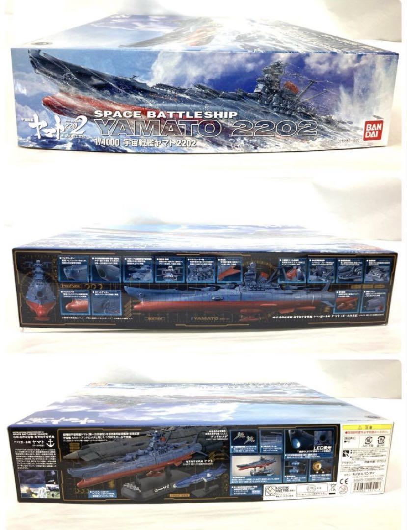 △宇宙戦艦 ヤマト 2202 1/1000スケール プラモデル