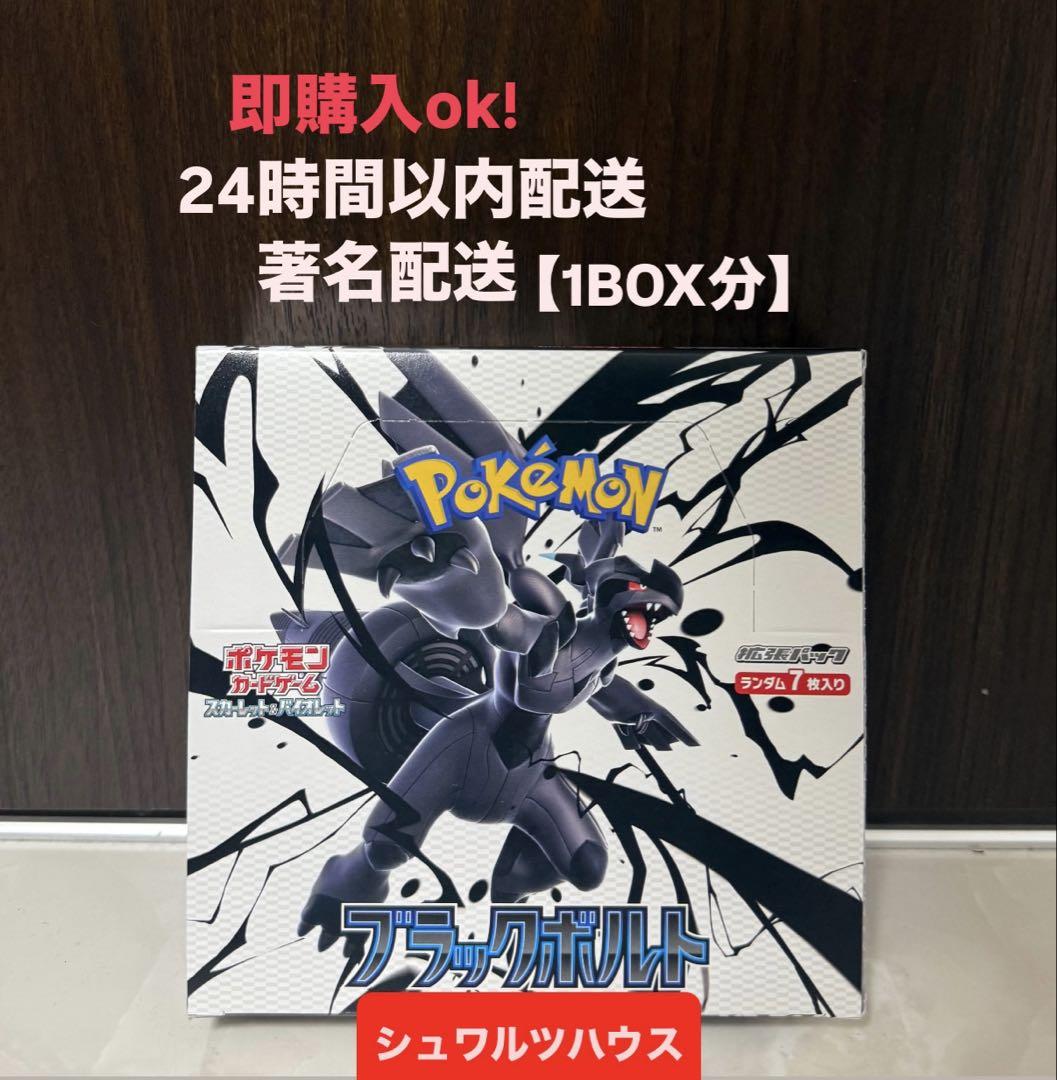 日本限定 ブラックボルト 未開封パック20P 【1BOX分】 - メルカリ ポケモンカードゲーム