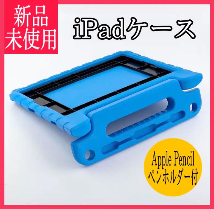 新品 iPad iPad Air iPad Pro EVAケース ブルー 青 新製品情報も満載