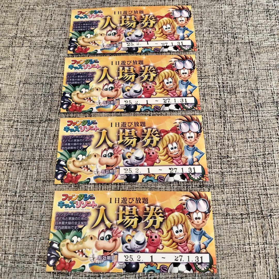 ファンタジーキッズリゾート　 1日遊び放題入場券 4枚セット