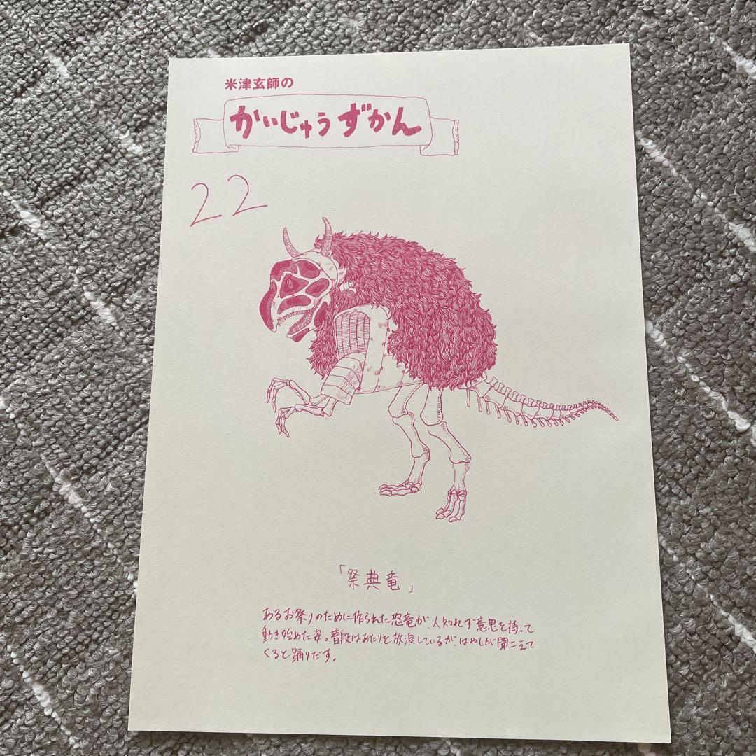 【国産】 米津玄師 かいじゅうずかん 切り抜き その他