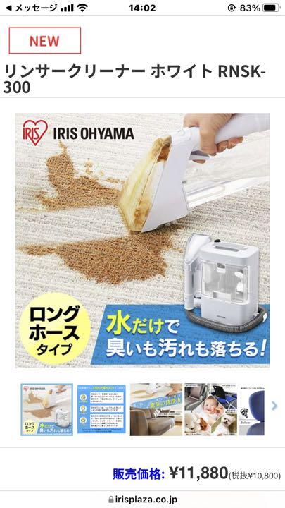 アイリスオーヤマ リンサークリーナー RNSK-300-W 未使用・未開封品