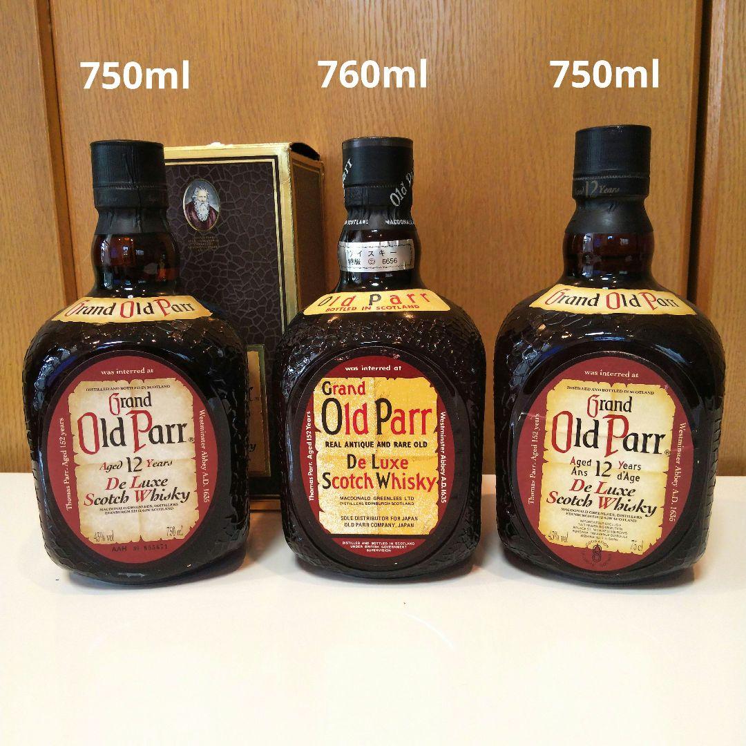 スコッチ古酒 オールドパー 特級含む 3本セット