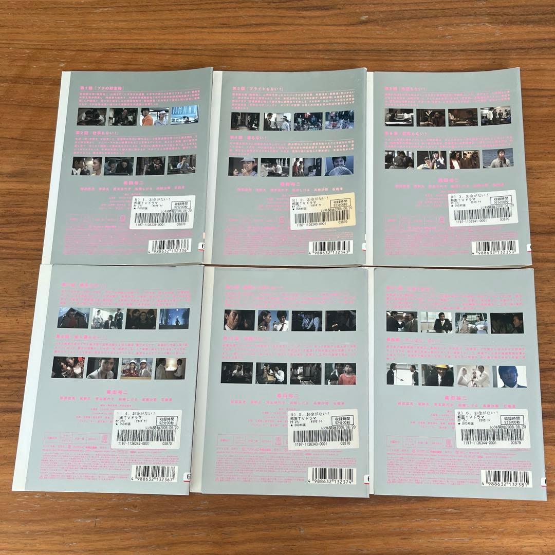 お金がない! DVD 全6巻 全巻セット 織田裕二 お金がない! DVD 全6巻 全巻セット 織田裕二