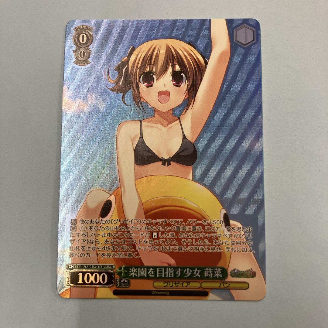 ヴァイス グリザイアの迷宮 OFR/PR ホロ 楽園を目指す少女 蒔菜